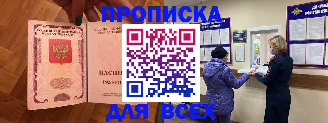прописка ребенка в Сергаче